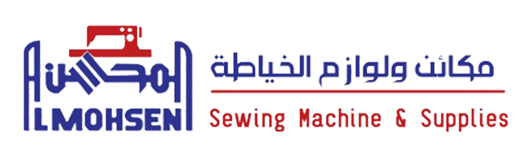 المحسن لمكائن ولوازم الخياطة Almohsen sewing machines